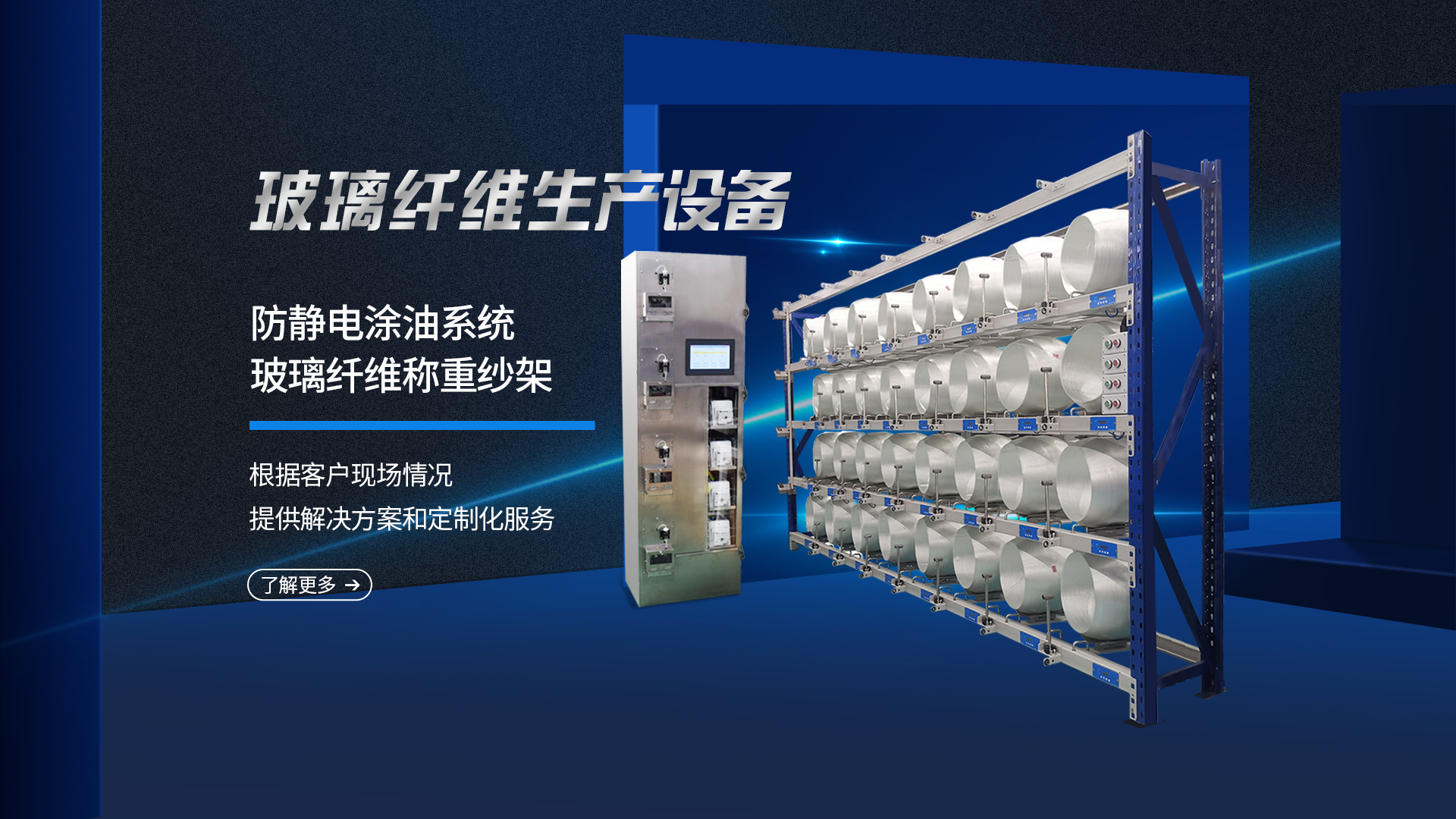 玻璃纖維生產設備